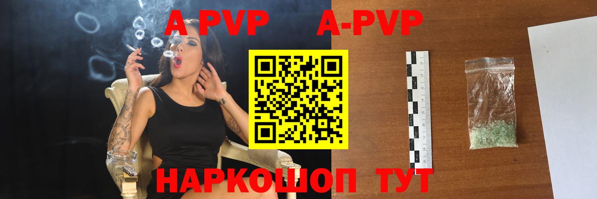 APVP Crystall Людиново