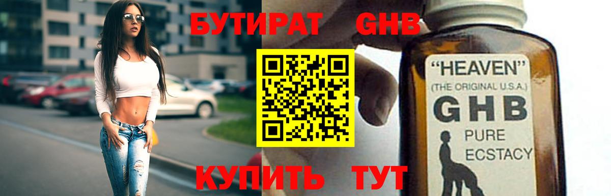 Людиново  БУТИРАТ BDO 33%  Бутират  Вход с VPN 