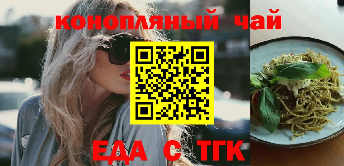 Людиново  Еда ТГК конопля  Вход с VPN 