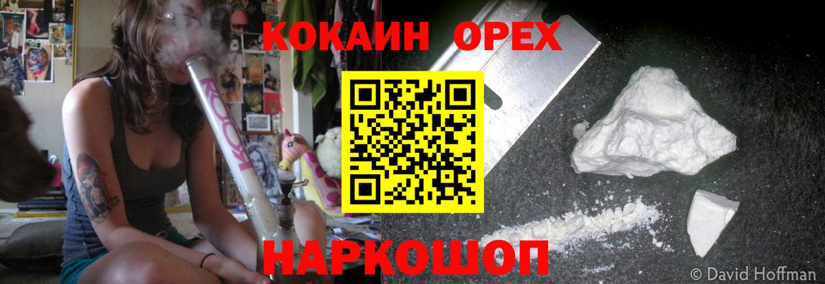 Кокаин Эквадор  COCAIN Колумбийский  Вход с VPN  Людиново 