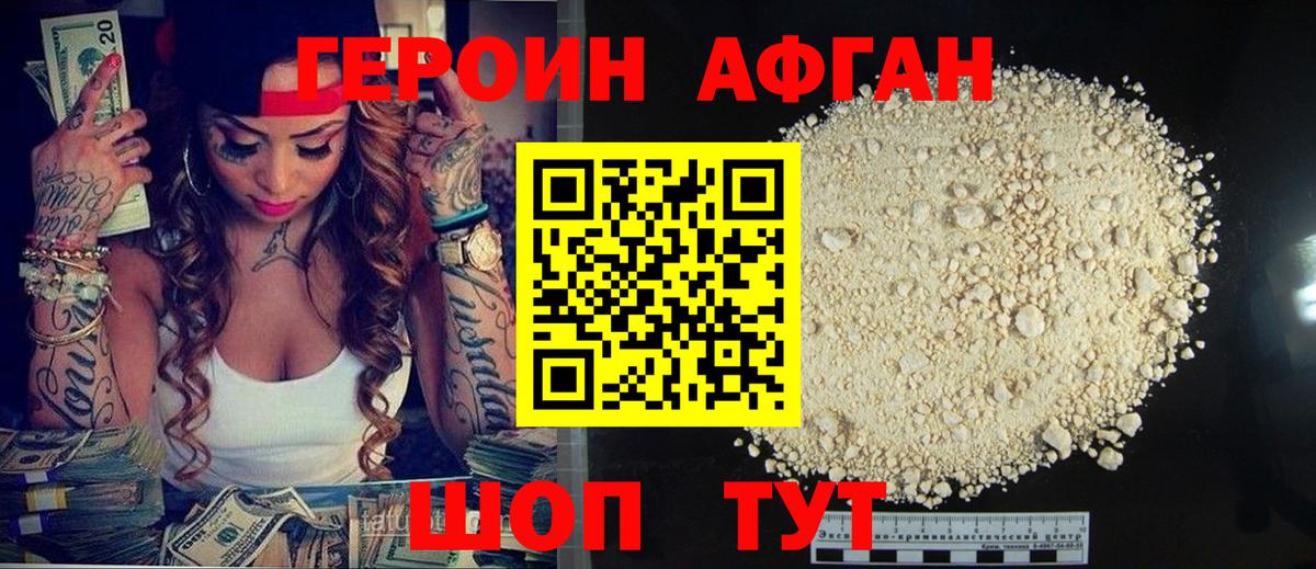 Героин VHQ Людиново