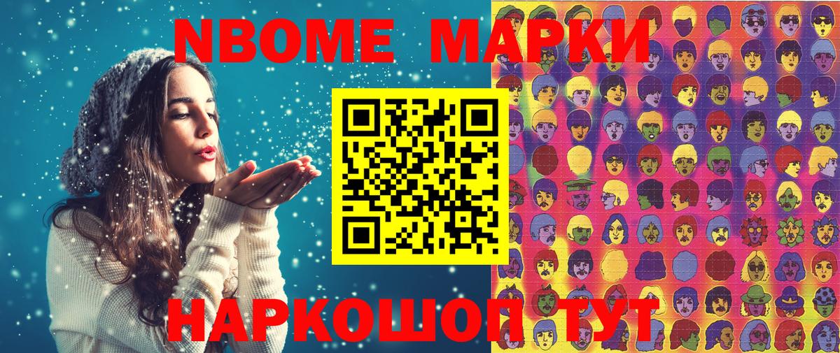 Марки 25I-NBOMe 1500мкг Людиново